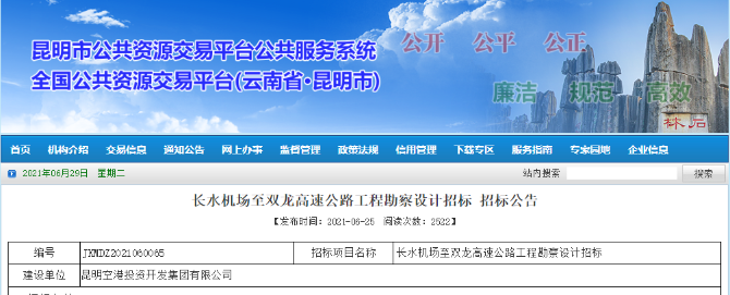 長(zhǎng)水機(jī)場(chǎng)至雙龍高速即將開工