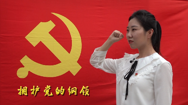 【短視頻】黨旗下的誓言 【短視頻】黨旗下的誓言