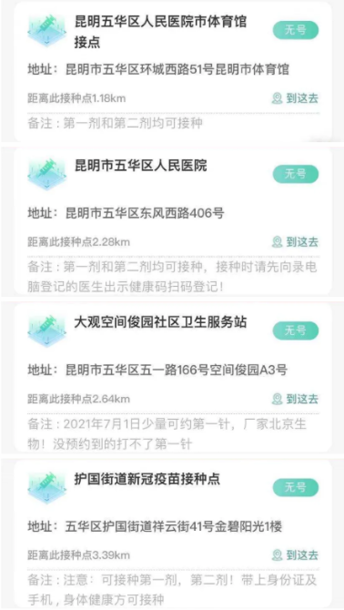 名單來了！昆明部分接種點恢復第一針新冠疫苗接種