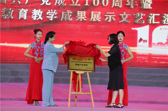 5.“昆明幼兒師范高等專科學(xué)校&用友新道數(shù)智產(chǎn)業(yè)學(xué)院”正式揭牌