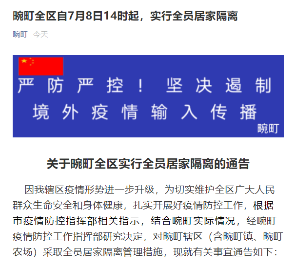 瑞麗畹町全區(qū)自7月8日14時起，實行全員居家隔離！