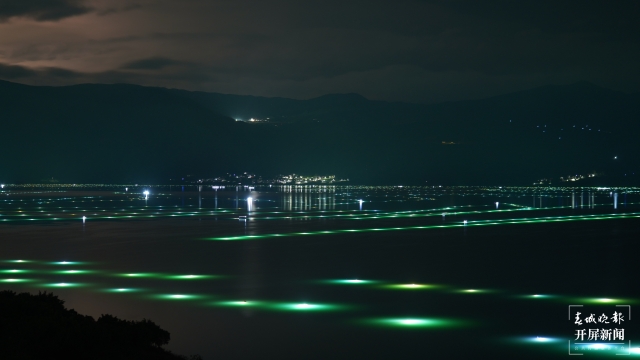 數(shù)萬盞漁燈點亮麗江程海（春城晚報-開屏新聞記者 木曉雯 通訊員 子云澤 楊波 攝）