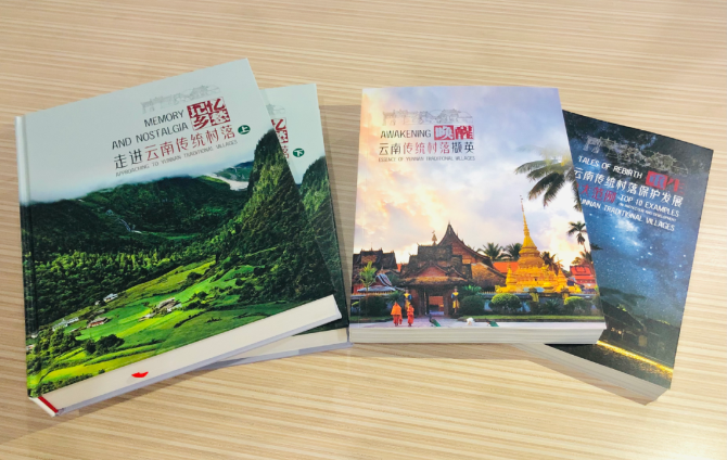 足不出戶覽傳統(tǒng)村落！《云南省傳統(tǒng)村落叢書》編撰完成