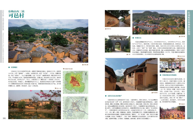 足不出戶覽傳統(tǒng)村落！《云南省傳統(tǒng)村落叢書》編撰完成