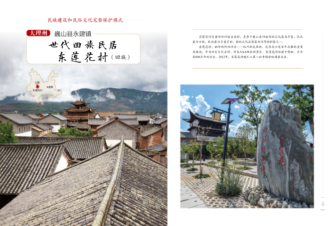 足不出戶覽傳統(tǒng)村落！《云南省傳統(tǒng)村落叢書》編撰完成