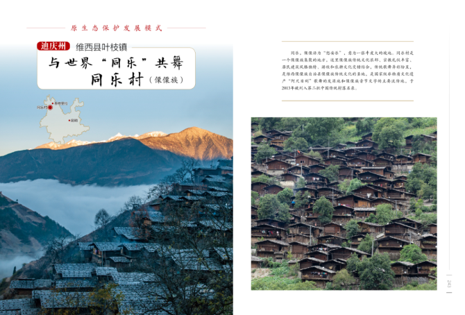 足不出戶覽傳統(tǒng)村落！《云南省傳統(tǒng)村落叢書》編撰完成