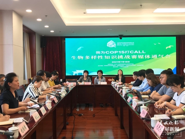 “我為COP15打call”，生物多樣性知識挑戰(zhàn)賽月底啟動1