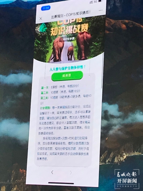“我為COP15打call”，生物多樣性知識挑戰(zhàn)賽月底啟動2