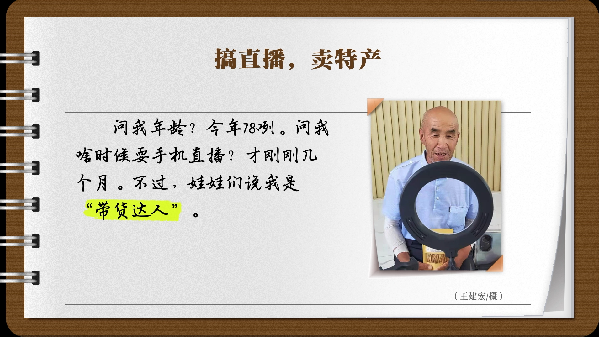 【有聲手賬】說說我家的小康故事⑩:娃娃們說我是“帶貨達(dá)人” 【有聲手賬】說說我家的小康故事⑩:娃娃們說我是“帶貨達(dá)人”