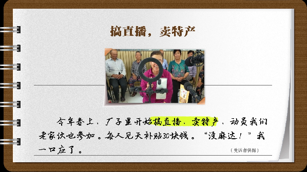 【有聲手賬】說說我家的小康故事⑩:娃娃們說我是“帶貨達(dá)人” 【有聲手賬】說說我家的小康故事⑩:娃娃們說我是“帶貨達(dá)人”
