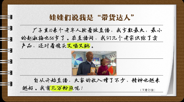【有聲手賬】說說我家的小康故事⑩:娃娃們說我是“帶貨達(dá)人” 【有聲手賬】說說我家的小康故事⑩:娃娃們說我是“帶貨達(dá)人”