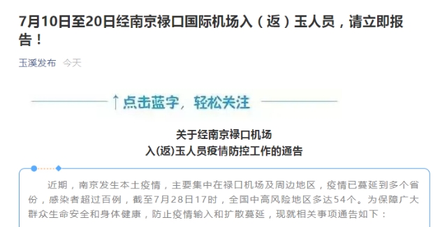 大理、玉溪發(fā)布疫情防控最新提示！