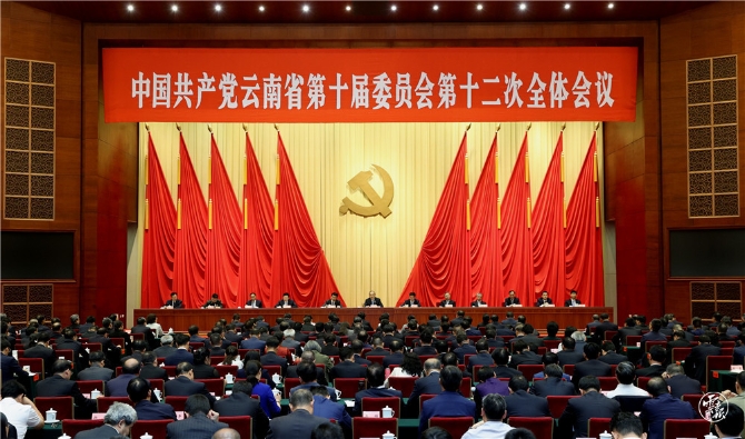 中共云南省委十屆十二次全會(huì)在昆舉行(10983891)-20210729212720.JPG 中共云南省委十屆十二次全會(huì)在昆舉行(10983891)-20210729212720.jpg