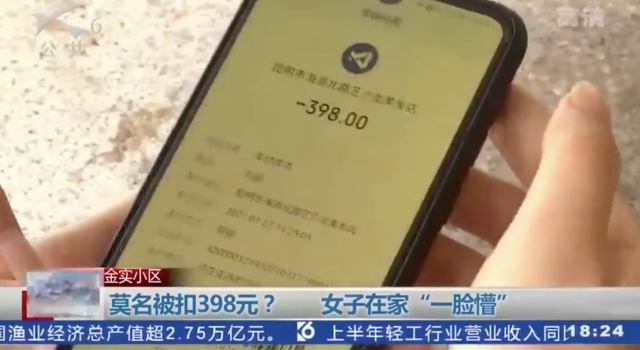 女子在家錢被盜刷