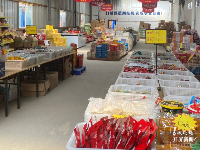 物價(jià)“打骨折”的臨期商品專賣店在昆明興起（春城晚報(bào)-開(kāi)屏新聞?dòng)浾?孫琴霞 實(shí)習(xí)生 黃千儀 攝）