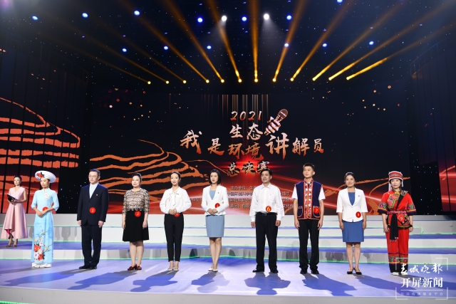 2021“我是生態(tài)環(huán)境講解員”總決賽在昆舉行（春城晚報(bào)-開屏新聞?dòng)浾?楊質(zhì)高 通訊員 姜留強(qiáng) 攝）