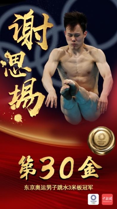 遲到五年的王者！跳水雙冠王謝思埸涅槃重生