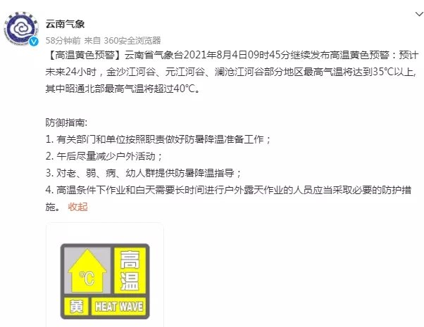 41.4℃！云南發(fā)布高溫黃色預(yù)警，紫外線達(dá)到四至五級，注意防曬…