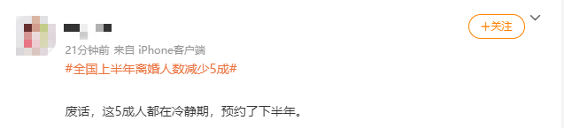 上半年全國離婚人數(shù)減少五成