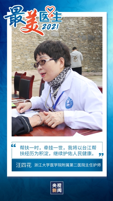 從江南水鄉(xiāng)，到黔山苗嶺，有著汪四花跨越千里的醫(yī)者使命。