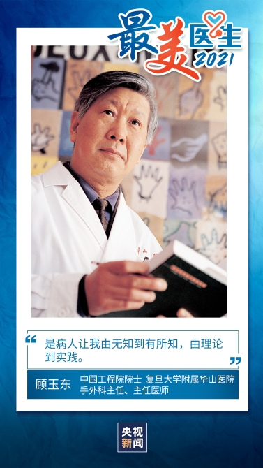 他一生與手打交道，用精湛的醫(yī)術(shù)讓無數(shù)患者重獲希望。