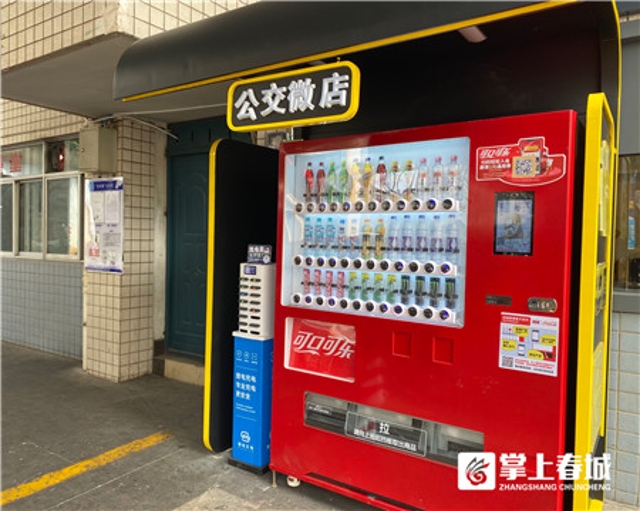 昆明等車也能實現(xiàn)飲料自由！坐車時不妨到旁邊的“公交微店”逛一逛 圖片來源于掌上春城