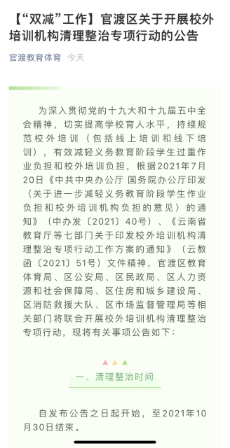 官渡區(qū)教體局雙減截圖