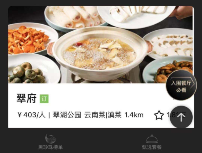 26城736家餐廳入圍“2022黑珍珠餐廳指南”