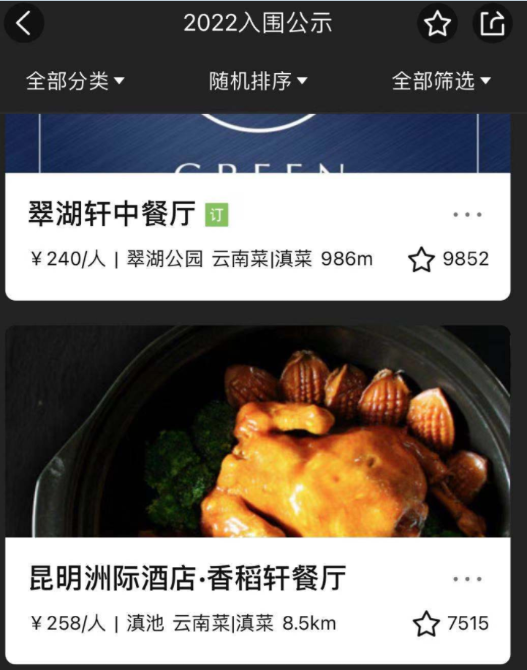 26城736家餐廳入圍“2022黑珍珠餐廳指南”