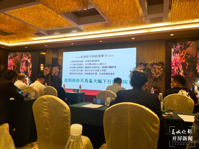 “昆明房價(jià)不具備大跌的條件” 2021昆明房地產(chǎn)市場健康發(fā)展論壇在昆舉行（開屏記者孫江葒）
