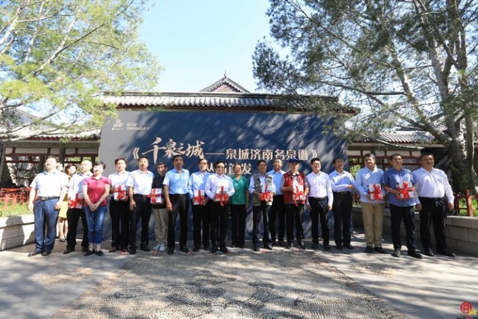 “千泉之城”實至名歸！ 濟南名泉名錄發(fā)布、名泉展等系列活動正式啟動