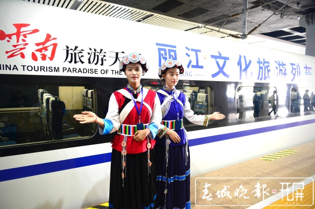 “七彩云南文化旅游列車”（麗江號）首發(fā)（龍宇丹 攝）
