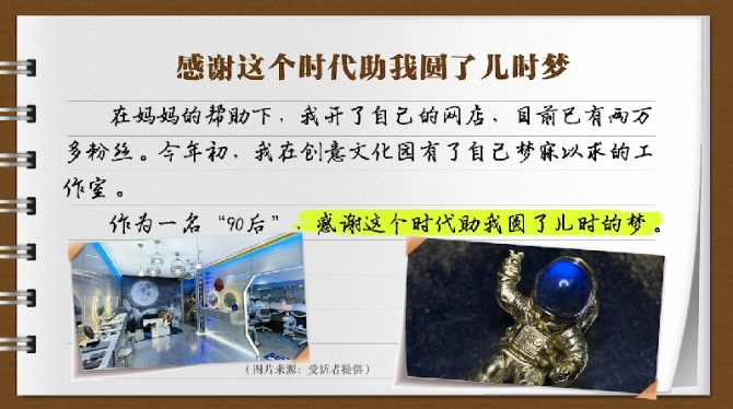 【有聲手賬】說(shuō)說(shuō)我家的小康故事?：時(shí)代助我圓了夢(mèng)