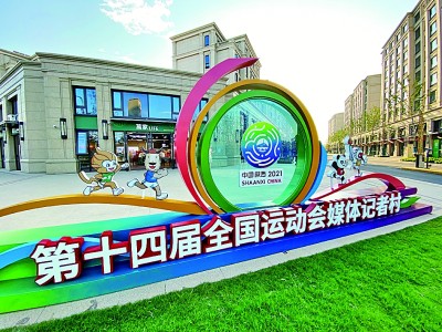 第十四屆全運會來了