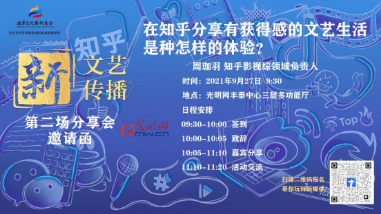 “新文藝 新傳播”系列分享會知乎專場分享會招募啦！