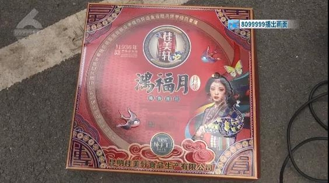 月餅發(fā)霉（圖自8099999）