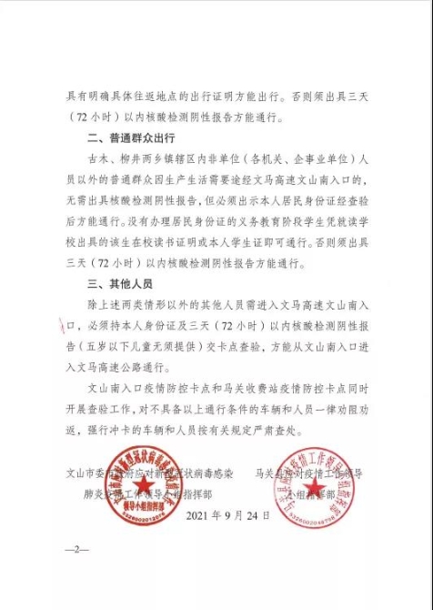 文山市馬關(guān)縣聯(lián)發(fā)疫情防控公告！事關(guān)人員出行……