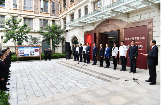 昆明環(huán)境資源法庭今日揭牌，云南生物多樣性司法保護(hù)邁上新臺階?。ü﹫D）