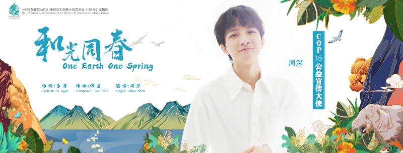 橫版MV海報周深 橫版MV海報周深