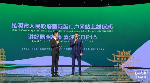 昆明市人民政府國際版門戶網(wǎng)站上線 春城晚報(bào)-開屏新聞?dòng)浾?羅宗偉 攝影報(bào)道