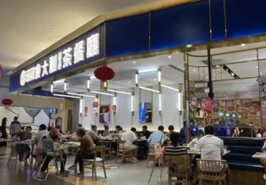 食大利香港茶餐廳  .png