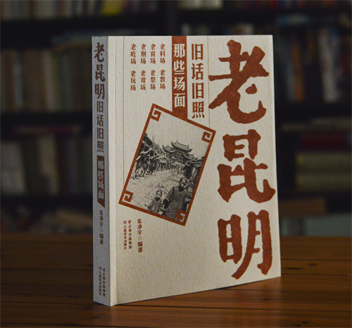 老昆明 老場(chǎng)面 老昆明 老場(chǎng)面