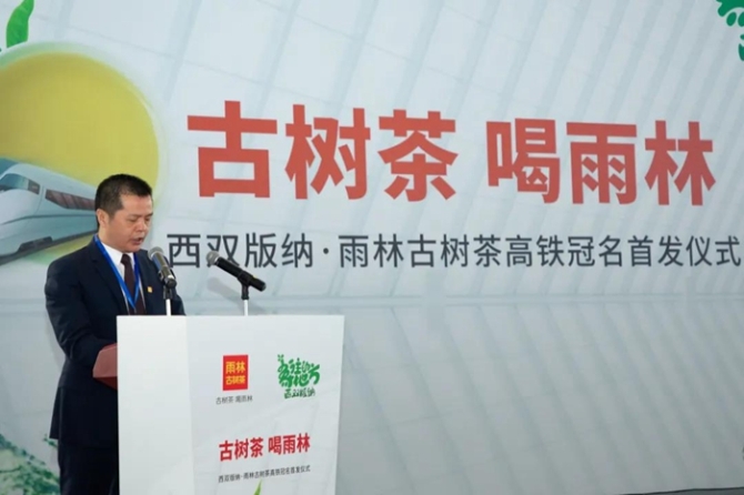 雨林古茶坊黨總支副書記、董事兼聯(lián)席總經(jīng)理 江學(xué)明致辭