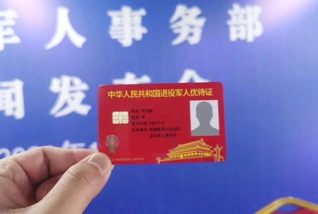 云南將于明年4月全面啟動優(yōu)待證申領(lǐng)工作