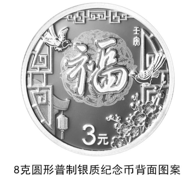 2022年賀歲紀(jì)念幣將于12月21日起陸續(xù)發(fā)行