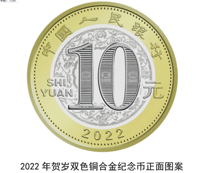 2022年賀歲紀(jì)念幣將于12月21日起陸續(xù)發(fā)行