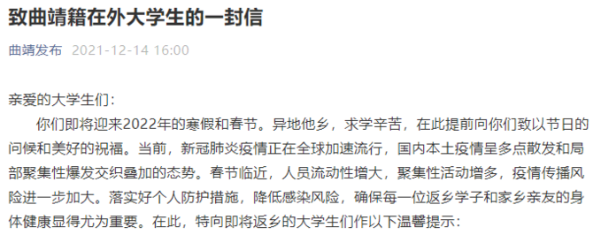 致曲靖籍在外大學(xué)生的一封信