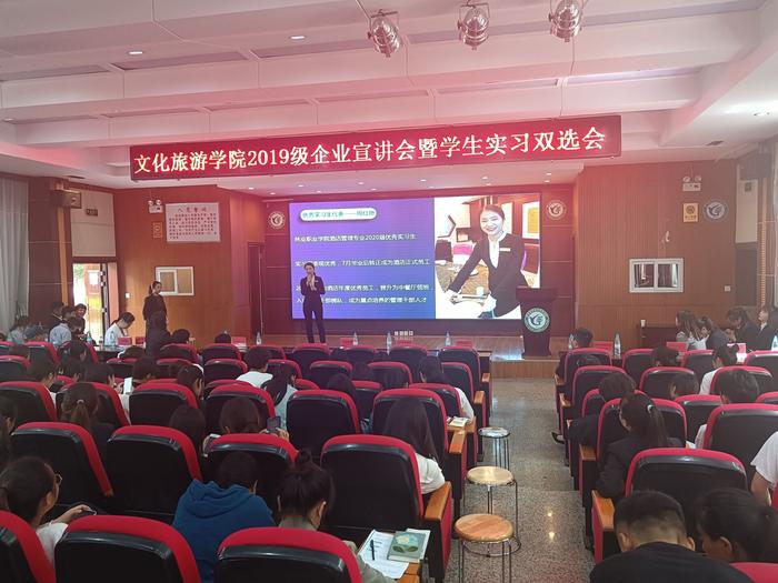 召開頂崗實習(xí)雙選會