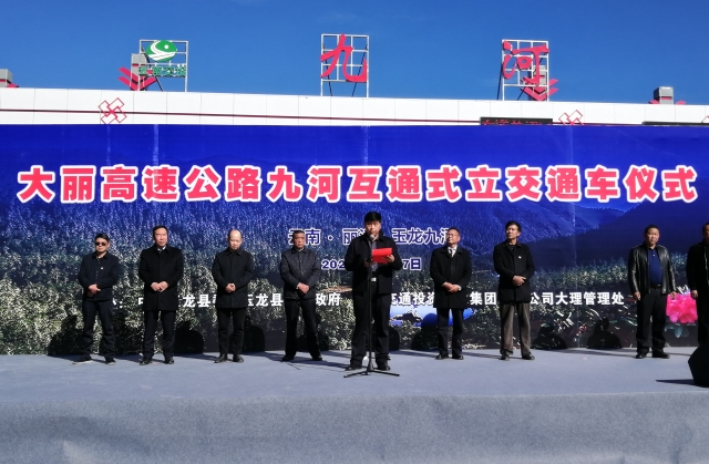 大麗高速公路九河互通式立交通車運營（供圖）