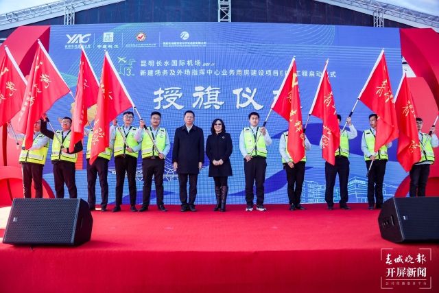 建筑面積1.89萬平方米！昆明長水機場這個建設項目正式啟動 曹婕 通訊員 張偉 馬初霞 吳林 攝